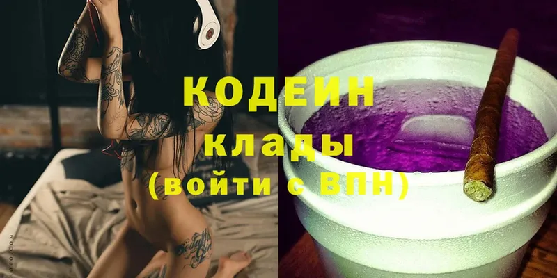 Кодеин Purple Drank  Боровск 