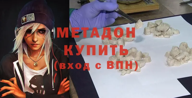 Метадон methadone  купить наркоту  Боровск 